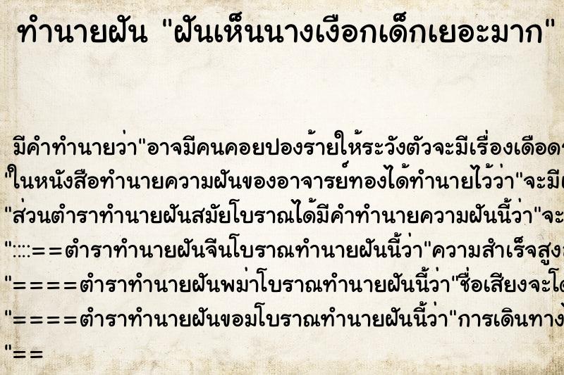 ทำนายฝันทำนายฝันฝันเห็นนางเงือกเด็กเยอะมาก