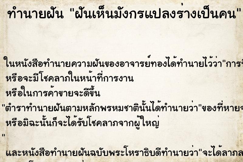 ทำนายฝันทำนายฝันฝันเห็นมังกรแปลงร่างเป็นคน