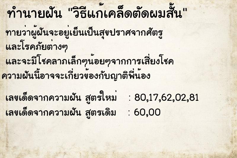 ทำนายฝัน วิธีแก้เคล็ดตัดผมสั้น ทำนายฝัน วิธีแก้เคล็ดตัดผมสั้น