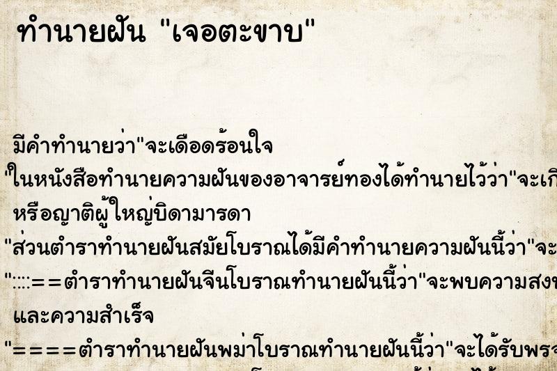 ทำนายฝัน เจอตะขาบ ทำนายฝัน เจอตะขาบ
