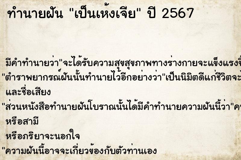 ทำนายฝันเป็นเห้งเจีย ทำนายฝันทำนายฝันเป็นเห้งเจีย