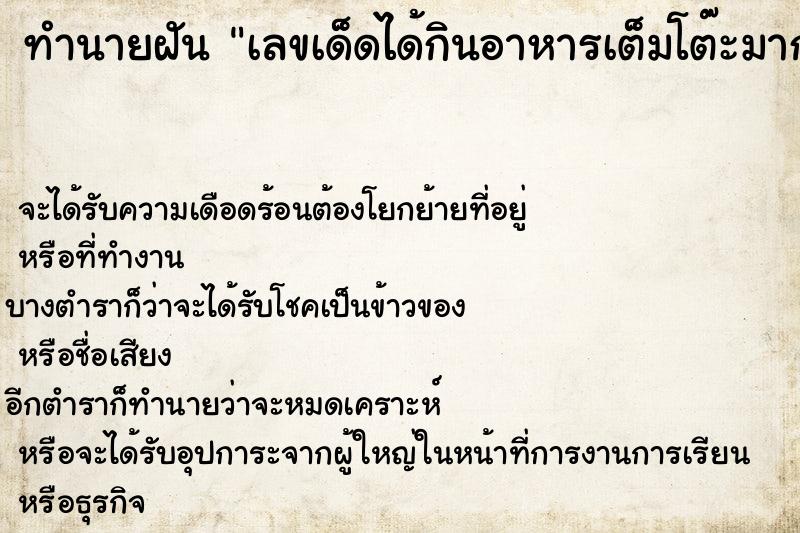 ทำนายฝันทำนายฝันเลขเด็ดได้กินอาหารเต็มโต๊ะมากมาย