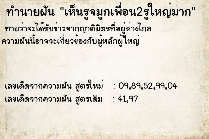 ทำนายฝันเห็นรูจมูกเพื่อน2รูใหญ่มาก ทำนายฝันทำนายฝันเห็นรูจมูกเพื่อน2รูใหญ่มาก