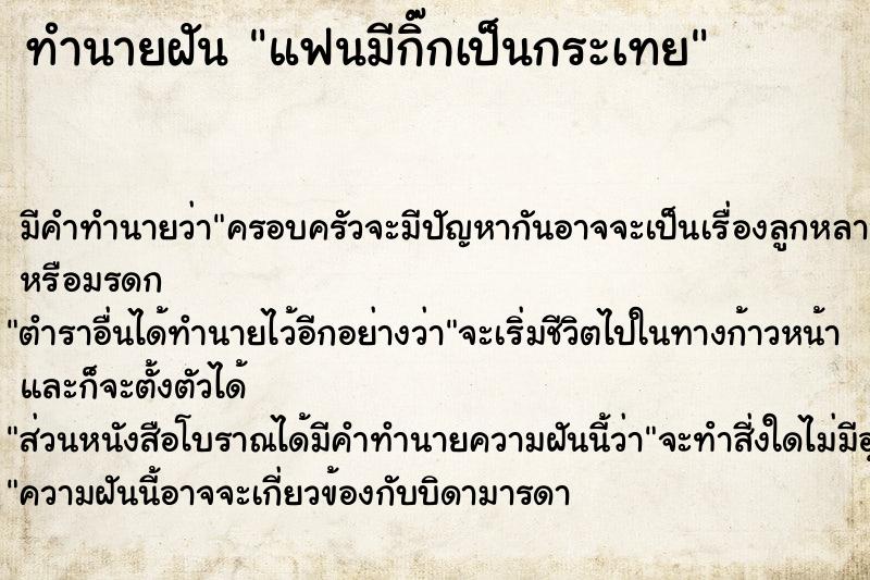 ทำนายฝัน แฟนมีกิ๊กเป็นกระเทย ตำราโบราณ แม่นที่สุดในโลก