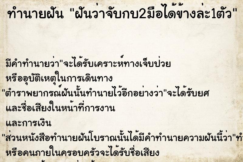 ทำนายฝันฝันว่าจับกบ2มือได้ข้างล่ะ1ตัว ทำนายฝันทำนายฝันฝันว่าจับกบ2มือได้ข้างล่ะ1ตัว