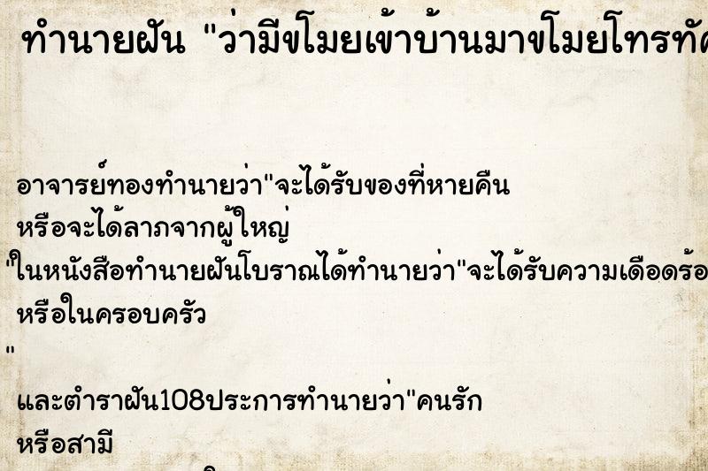 ทำนายฝันว่ามีขโมยเข้าบ้านมาขโมยโทรทัศน์ ทำนายฝันทำนายฝันว่ามีขโมยเข้าบ้านมาขโมยโทรทัศน์