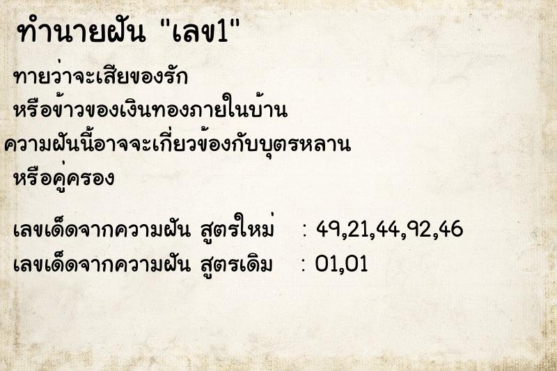 ทำนายฝันเลข1 ทำนายฝันทำนายฝันเลข1