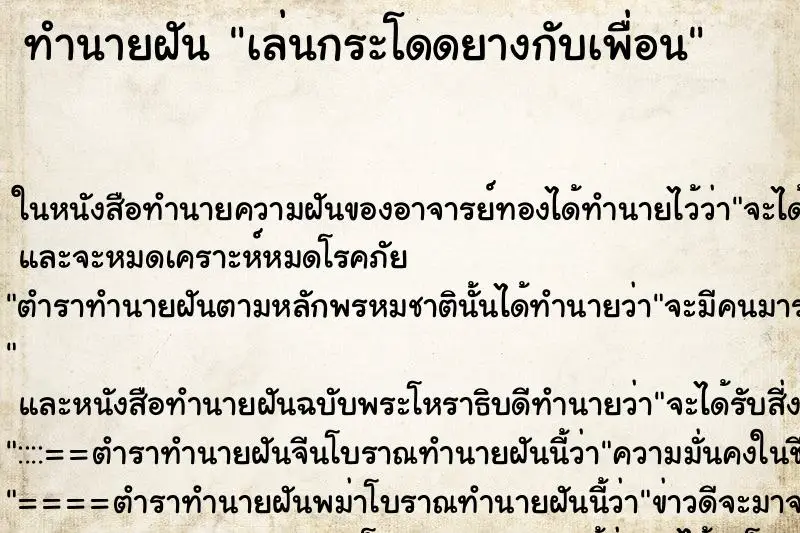 ทำนายฝัน เล่นกระโดดยางกับเพื่อน ทำนายฝัน เล่นกระโดดยางกับเพื่อน