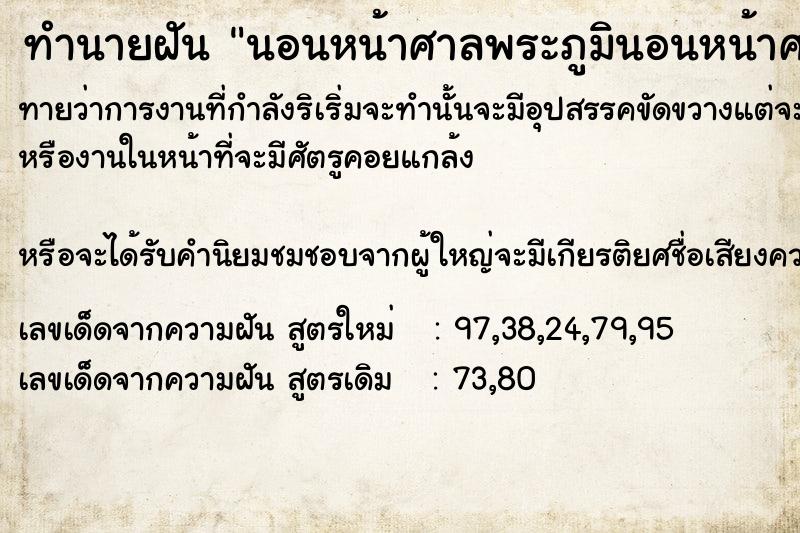 ทำนายฝัน นอนหน้าศาลพระภูมินอนหน้าศาลพระภูมิ ทำนายฝัน นอนหน้าศาลพระภูมินอนหน้าศาลพระภูมิ