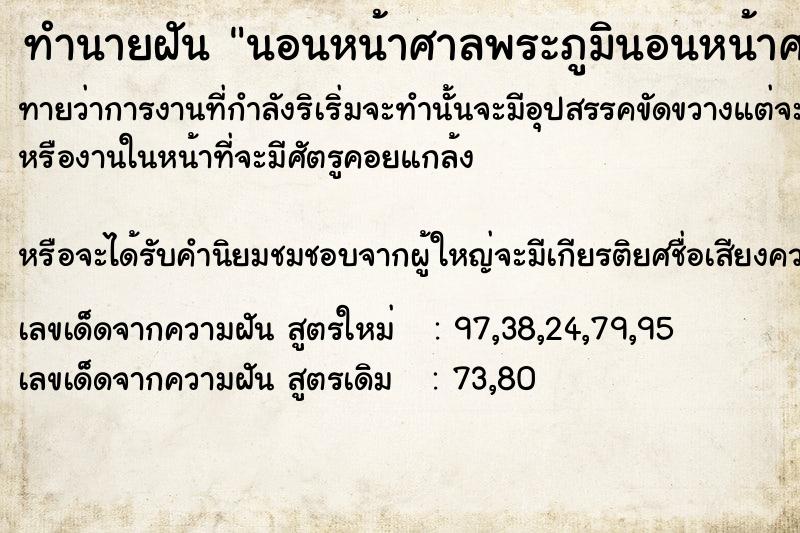 ทำนายฝัน นอนหน้าศาลพระภูมินอนหน้าศาลพระภูมิ ตำราโบราณ แม่นที่สุดในโลก