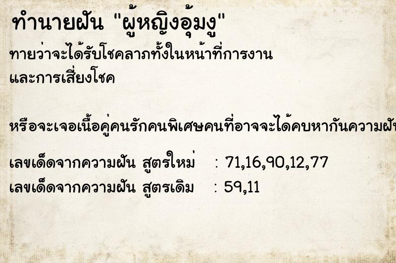 ทำนายฝันทำนายฝันผู้หญิงอุ้มงู