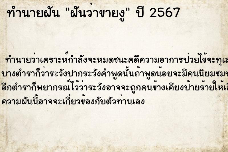 ทำนายฝันฝันว่าขายงู ทำนายฝันทำนายฝันฝันว่าขายงู