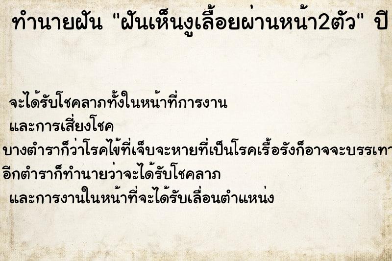 ทำนายฝันฝันเห็นงูเลื้อยผ่านหน้า2ตัว ทำนายฝันทำนายฝันฝันเห็นงูเลื้อยผ่านหน้า2ตัว