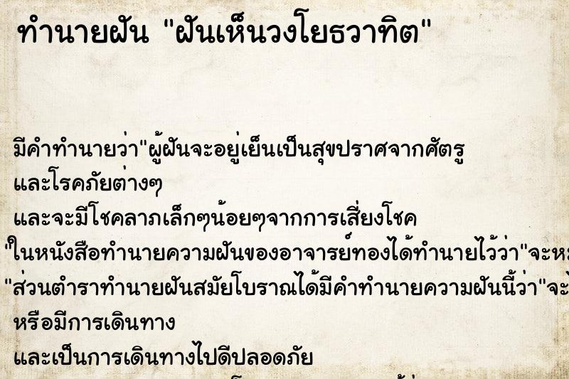 ทำนายฝัน ฝันเห็นวงโยธวาทิต ทำนายฝัน ฝันเห็นวงโยธวาทิต