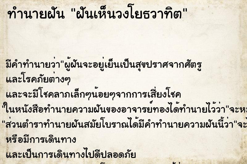 ทำนายฝัน ฝันเห็นวงโยธวาทิต ตำราโบราณ แม่นที่สุดในโลก