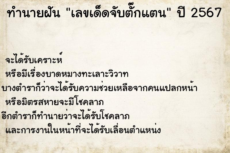 ทำนายฝันทำนายฝันเลขเด็ดจับตั๊กแตน