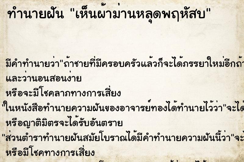 ทำนายฝันเห็นผ้าม่านหลุดพฤหัสบ ทำนายฝันทำนายฝันเห็นผ้าม่านหลุดพฤหัสบ