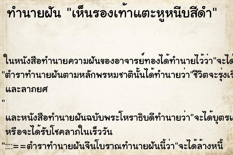 ทำนายฝันเห็นรองเท้าแตะหูหนีบสีดำ ทำนายฝันทำนายฝันเห็นรองเท้าแตะหูหนีบสีดำ