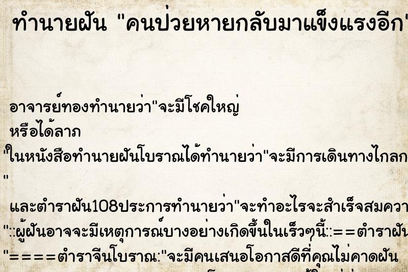 ทำนายฝัน คนป่วยหายกลับมาแข็งแรงอีก ทำนายฝัน คนป่วยหายกลับมาแข็งแรงอีก