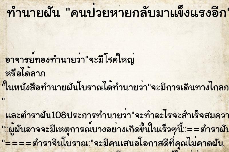 ทำนายฝัน คนป่วยหายกลับมาแข็งแรงอีก ตำราโบราณ แม่นที่สุดในโลก