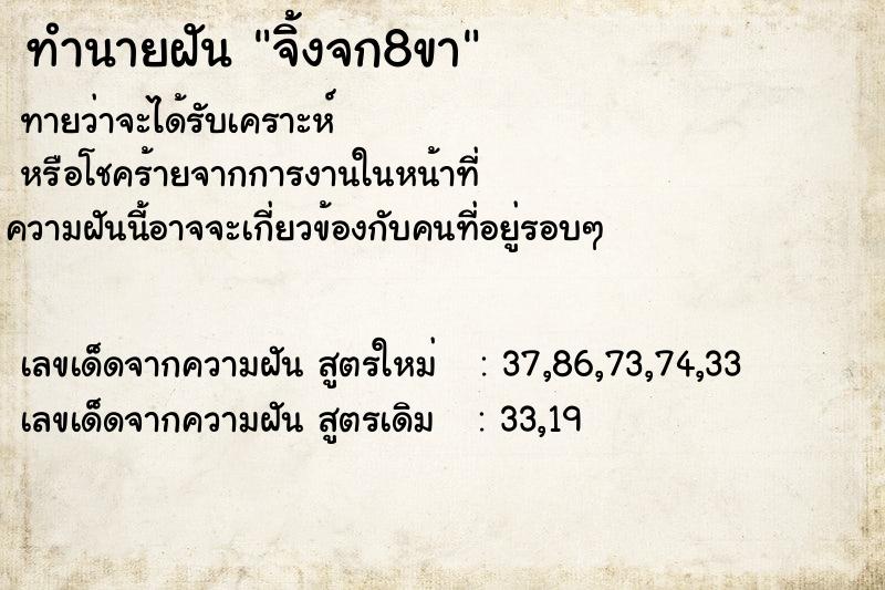 ทำนายฝันจิ้งจก8ขา ทำนายฝันทำนายฝันจิ้งจก8ขา