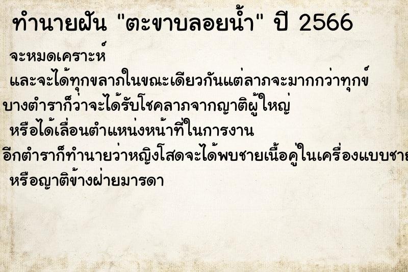 ทำนายฝันตะขาบลอยน้ำ ทำนายฝันทำนายฝันตะขาบลอยน้ำ