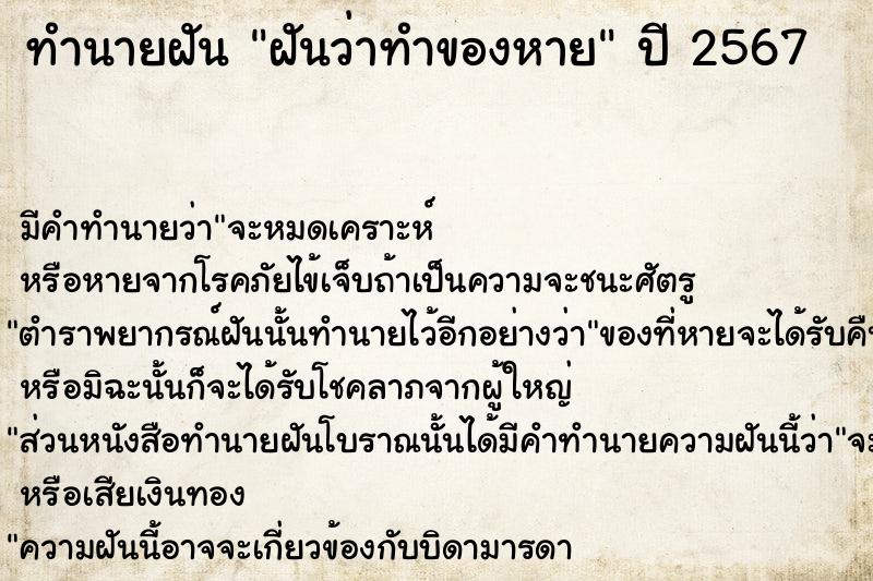 ทำนายฝันทำนายฝันฝันว่าทำของหาย