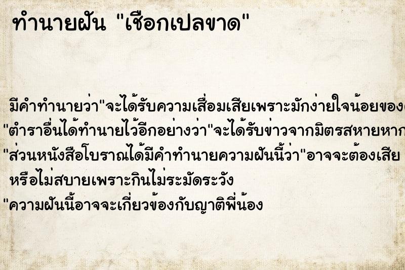 ทำนายฝัน เชือกเปลขาด ทำนายฝัน เชือกเปลขาด