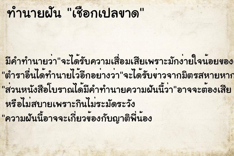 ทำนายฝัน เชือกเปลขาด ตำราโบราณ แม่นที่สุดในโลก