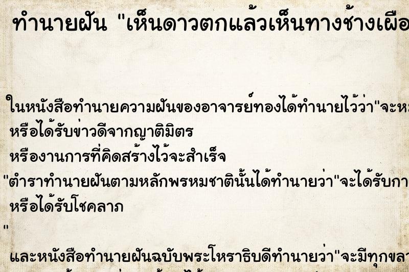 ทำนายฝันเห็นดาวตกแล้วเห็นทางช้างเผือกและดวงดาวเต็มท้องฟ้า ทำนายฝันทำนายฝันเห็นดาวตกแล้วเห็นทางช้างเผือกและดวงดาวเต็มท้องฟ้า