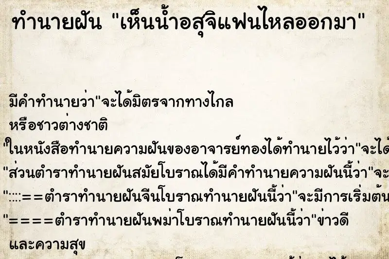 ทำนายฝัน เห็นน้ำอสุจิแฟนไหลออกมา ทำนายฝัน เห็นน้ำอสุจิแฟนไหลออกมา