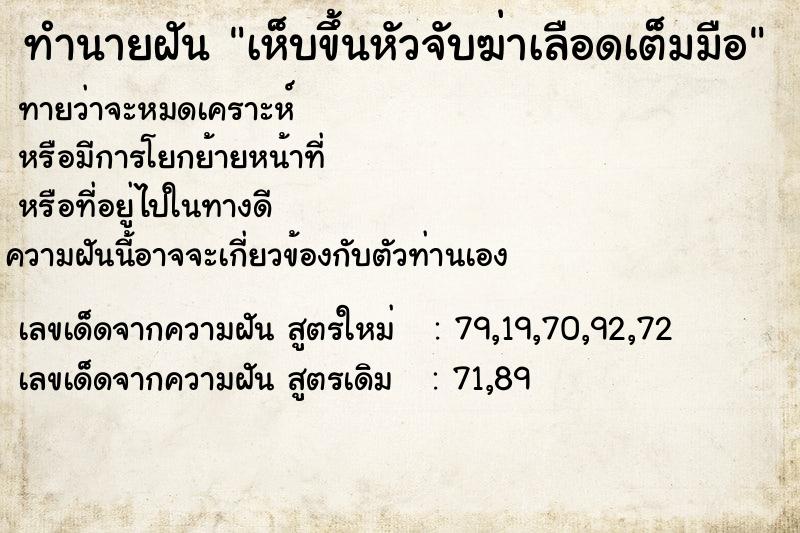 ทำนายฝันเห็บขึ้นหัวจับฆ่าเลือดเต็มมือ ทำนายฝันทำนายฝันเห็บขึ้นหัวจับฆ่าเลือดเต็มมือ