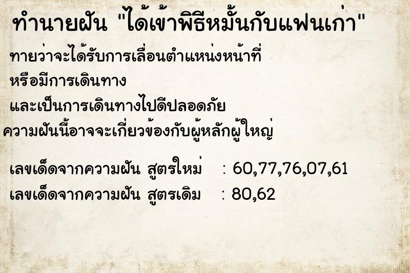 ทำนายฝัน ได้เข้าพิธีหมั้นกับแฟนเก่า ทำนายฝัน ได้เข้าพิธีหมั้นกับแฟนเก่า