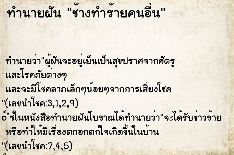 ทำนายฝัน ช้างทำร้ายคนอื่น