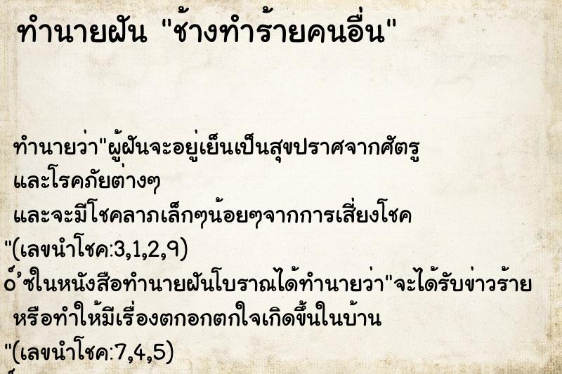 ทำนายฝัน ช้างทำร้ายคนอื่น ตำราโบราณ แม่นที่สุดในโลก