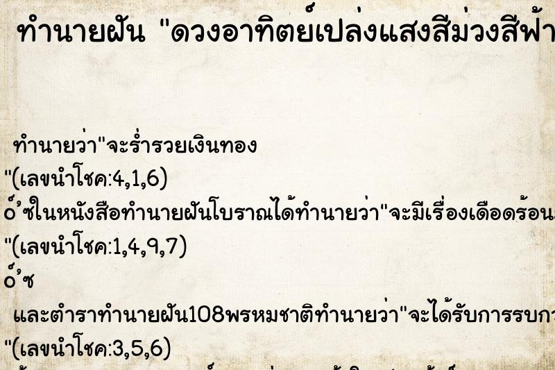 ทำนายฝันดวงอาทิตย์เปล่งแสงสีม่วงสีฟ้า ทำนายฝันทำนายฝันดวงอาทิตย์เปล่งแสงสีม่วงสีฟ้า