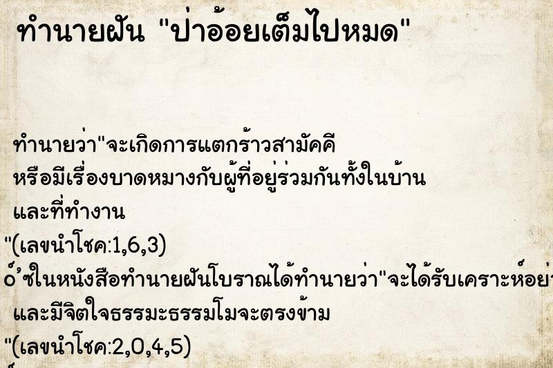 ทำนายฝันป่าอ้อยเต็มไปหมด ทำนายฝันทำนายฝันป่าอ้อยเต็มไปหมด