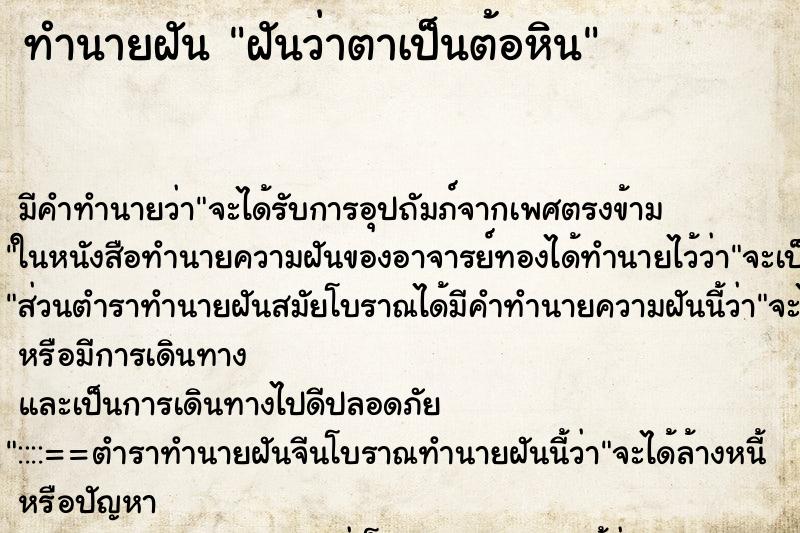 ทำนายฝันฝันว่าตาเป็นต้อหิน ทำนายฝันทำนายฝันฝันว่าตาเป็นต้อหิน