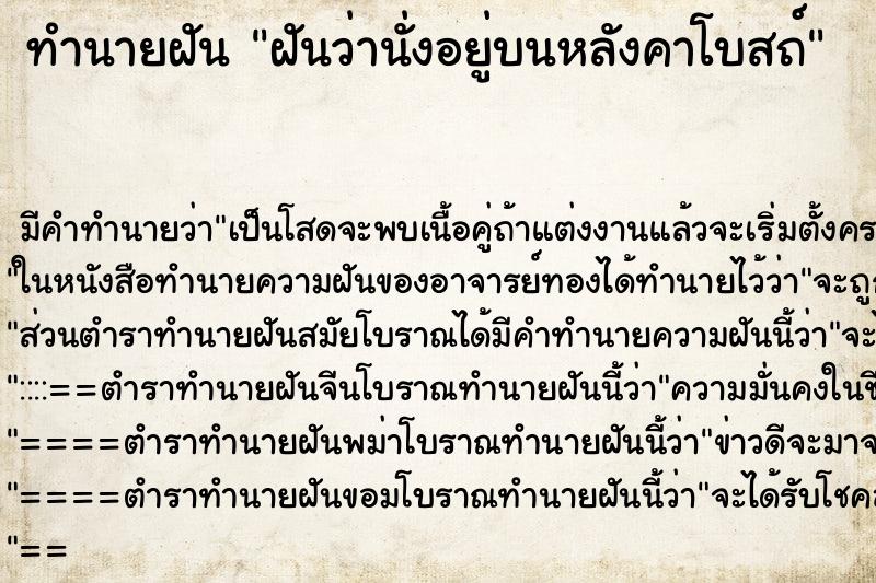 ทำนายฝัน ฝันว่านั่งอยู่บนหลังคาโบสถ์ ทำนายฝัน ฝันว่านั่งอยู่บนหลังคาโบสถ์