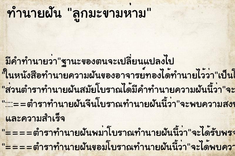 ทำนายฝันลูกมะขามห่าม ทำนายฝันทำนายฝันลูกมะขามห่าม