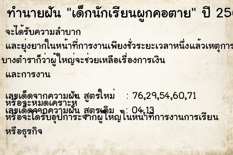 ทำนายฝัน เด็กนักเรียนผูกคอตาย ทำนายฝัน เด็กนักเรียนผูกคอตาย