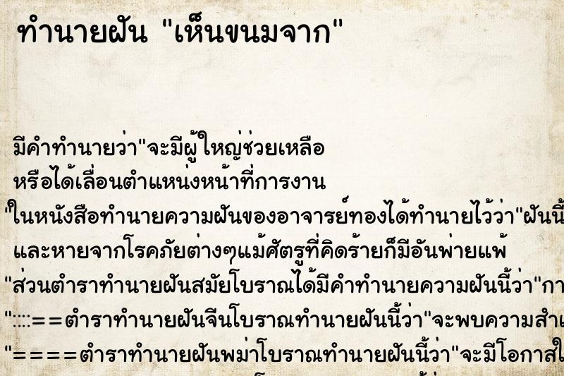 ทำนายฝัน เห็นขนมจาก ทำนายฝัน เห็นขนมจาก