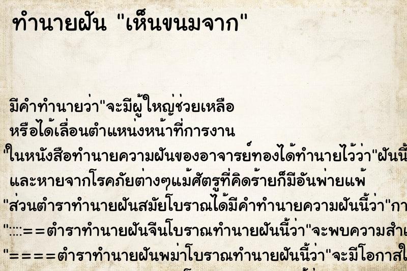 ทำนายฝัน เห็นขนมจาก ตำราโบราณ แม่นที่สุดในโลก