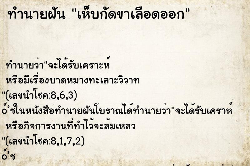 ทำนายฝัน เห็บกัดขาเลือดออก ทำนายฝัน เห็บกัดขาเลือดออก
