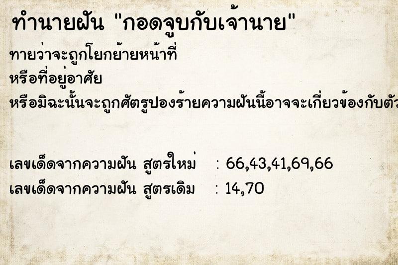 ทำนายฝันกอดจูบกับเจ้านาย ทำนายฝันทำนายฝันกอดจูบกับเจ้านาย