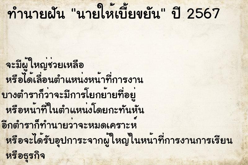ทำนายฝันนายให้เบี้ยขยัน ทำนายฝันทำนายฝันนายให้เบี้ยขยัน