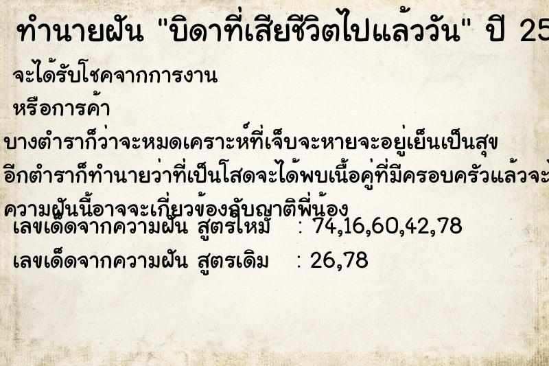 ทำนายฝัน บิดาที่เสียชีวิตไปแล้ววัน ทำนายฝัน บิดาที่เสียชีวิตไปแล้ววัน