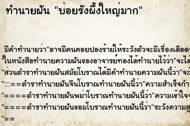 ทำนายฝันบ่อยรังผึ้งใหญ่มาก ทำนายฝันทำนายฝันบ่อยรังผึ้งใหญ่มาก