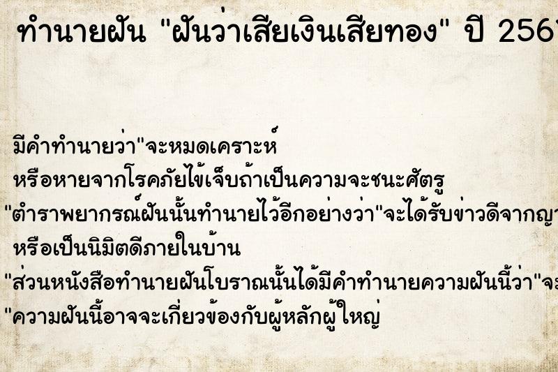 ทำนายฝัน ฝันว่าเสียเงินเสียทอง ทำนายฝัน ฝันว่าเสียเงินเสียทอง