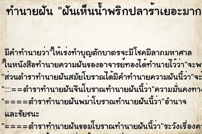 ทำนายฝัน ฝันเห็นน้ำพริกปลาร้าเยอะมาก ทำนายฝัน ฝันเห็นน้ำพริกปลาร้าเยอะมาก